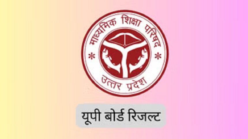 UP Board Result 2026