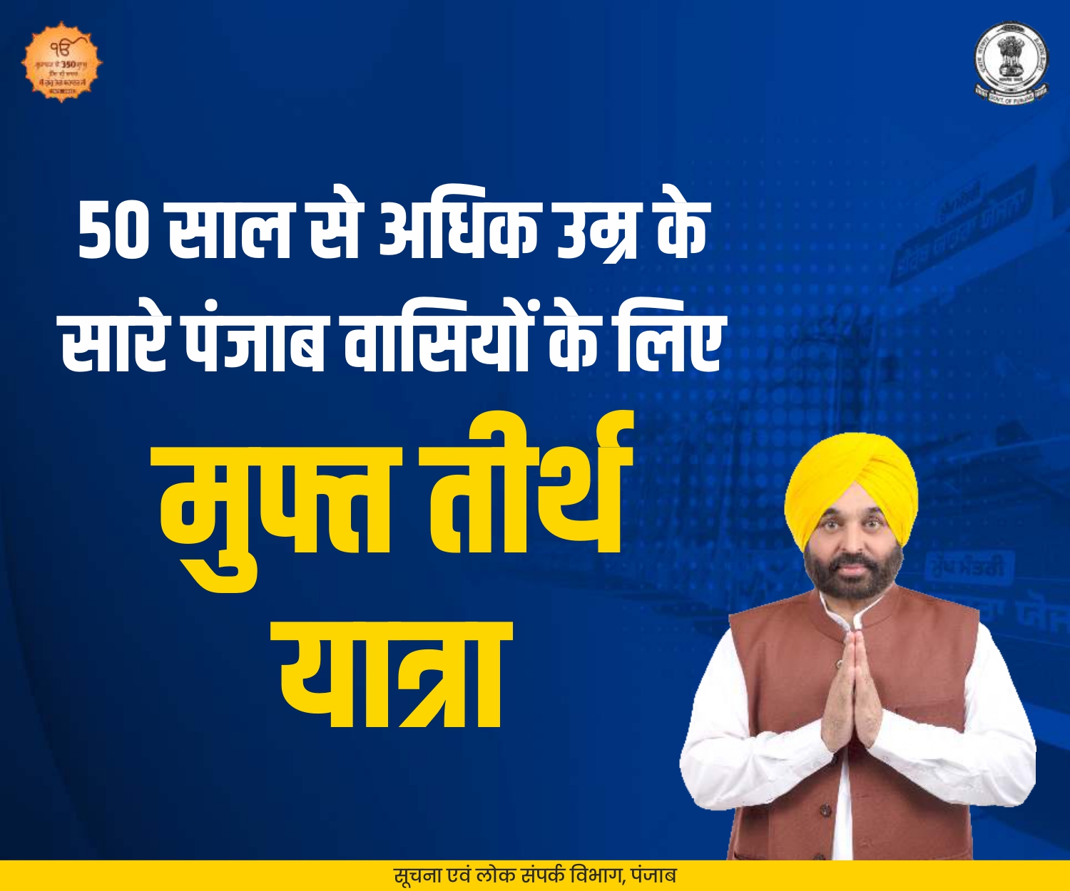 Punjab Govt Ad